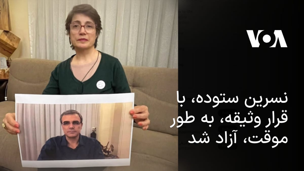 نسرین ستوده با سپردن وثیقه به طور موقت آزاد شد