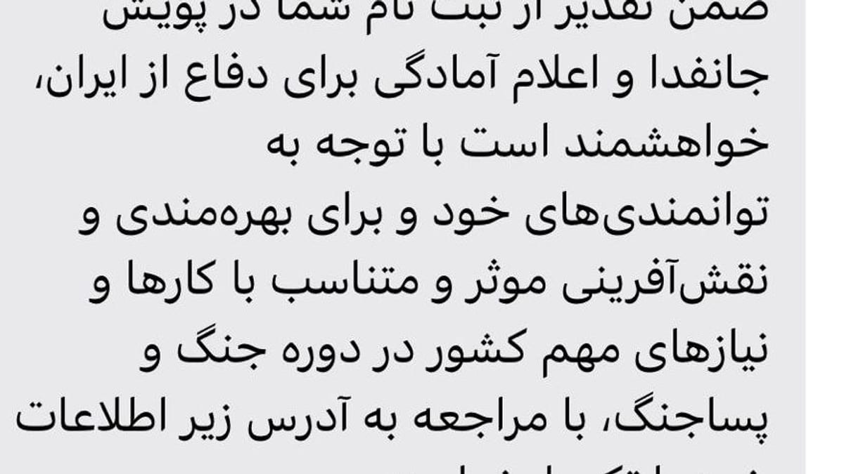 گزارش‌ها از ثبت‌نام بدون اجازه شهروندان در کارزار حکومتی «جان‌فدا»