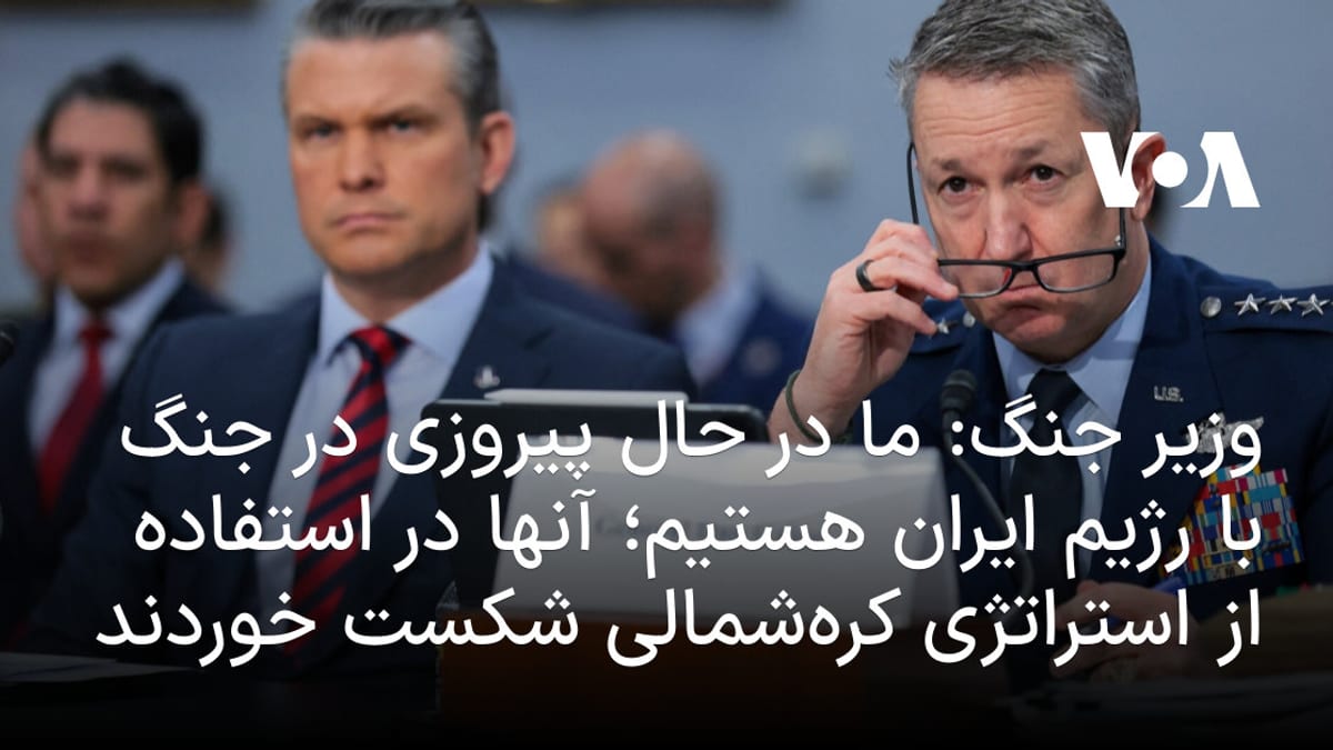 وزیر جنگ ایالات متحده: در نبرد با ایران پیروز هستیم؛ راهبرد کره‌شمالی توسط تهران شکست خورد