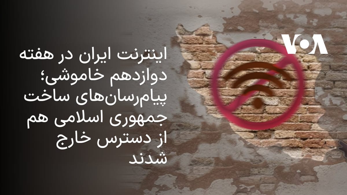 از دسترس خارج شدن پیام‌رسان‌های داخلی؛ اختلال گسترده در «بله» و «روبیکا»