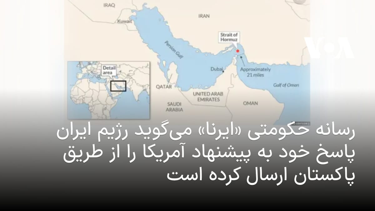 گزارش ایرنا از ارسال پاسخ تهران به پیشنهاد واشینگتن از طریق میانجی‌گری پاکستان